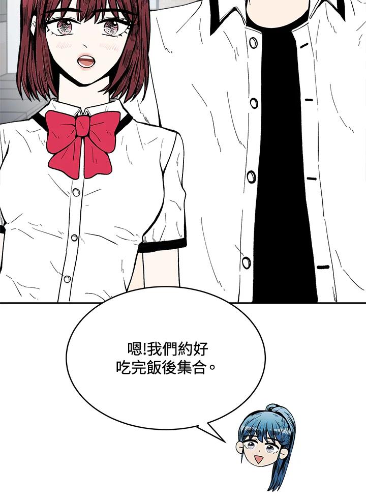 《假面情侣》第70话 第29页