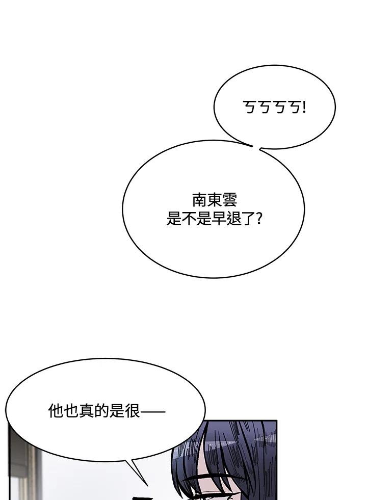 《假面情侣》第70话 第12页