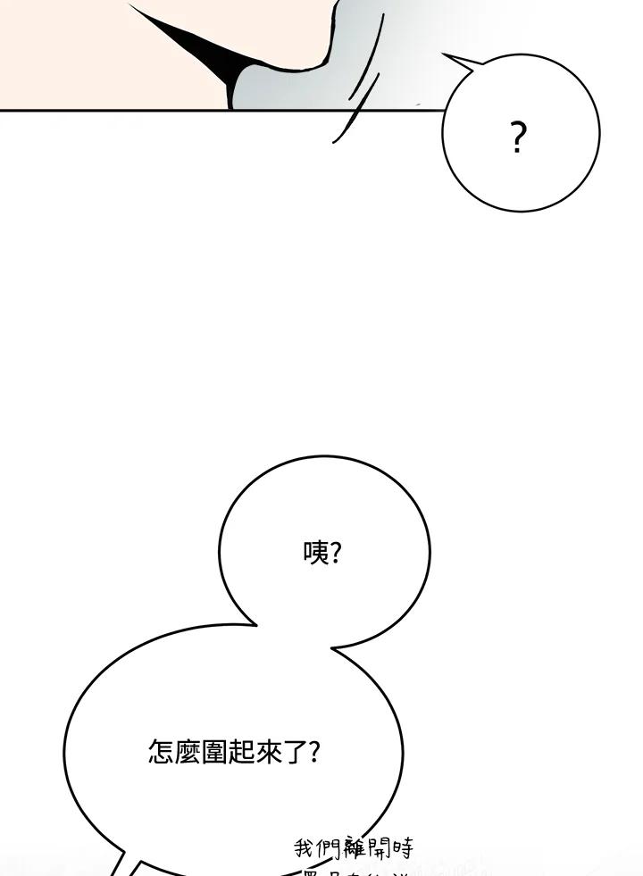《假面情侣》第70话 第59页