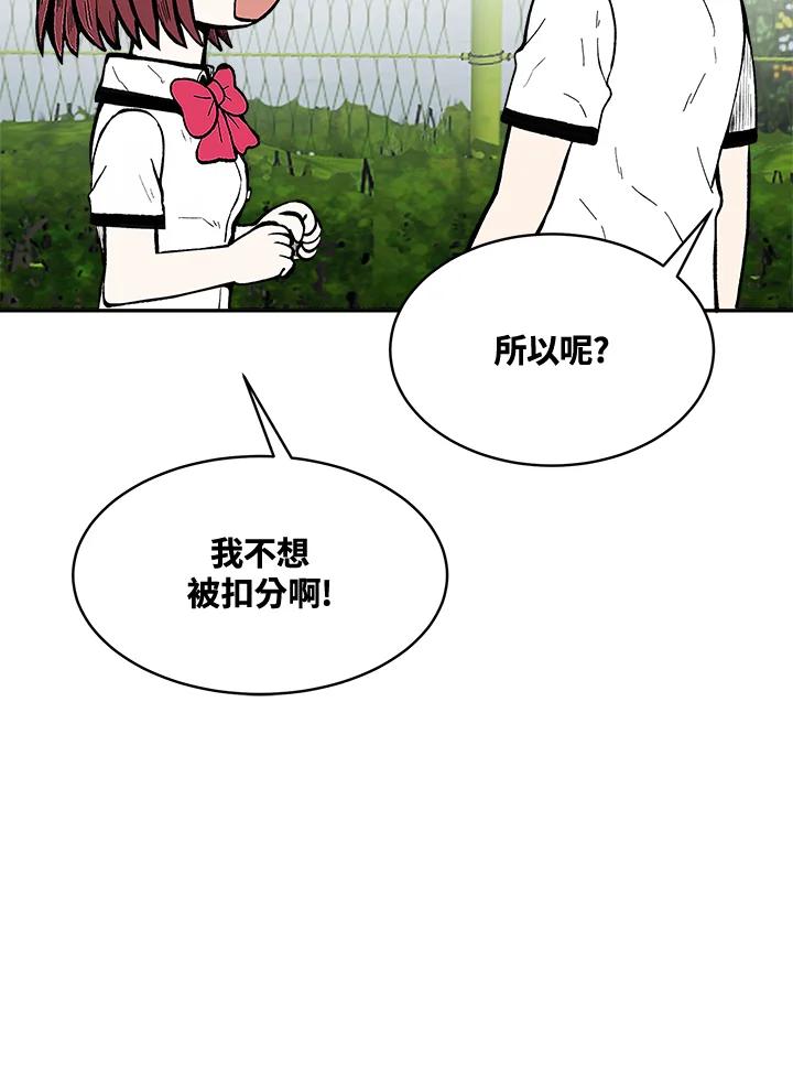《假面情侣》第70话 第65页