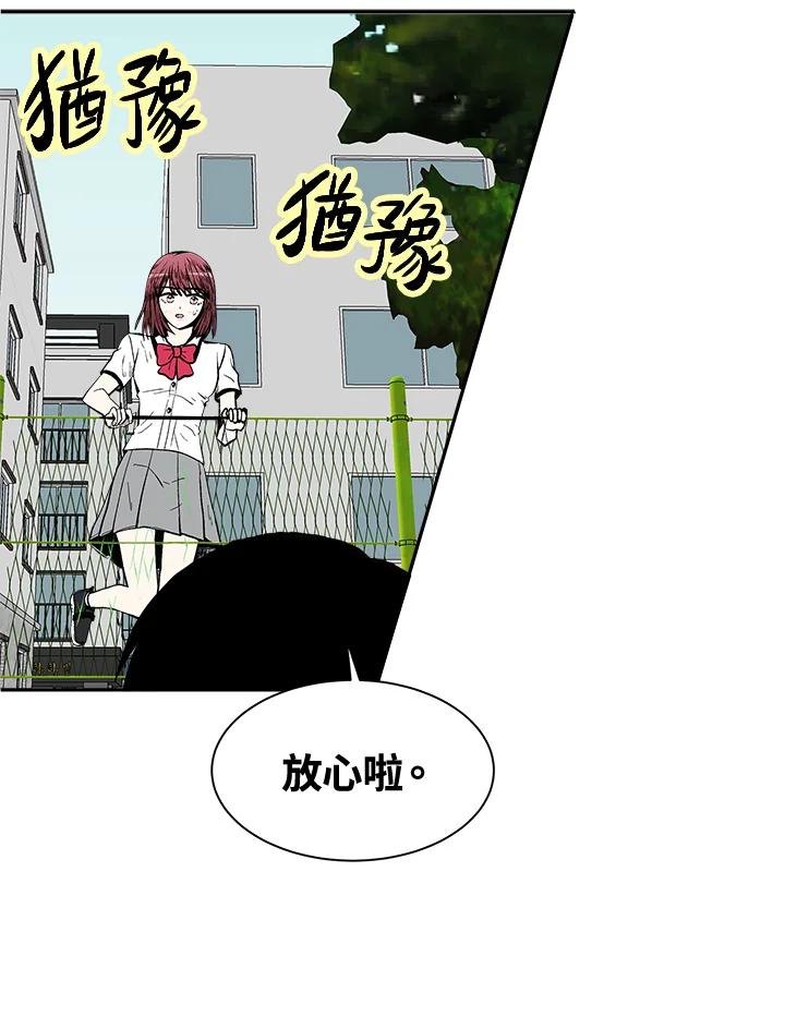 《假面情侣》第70话 第75页