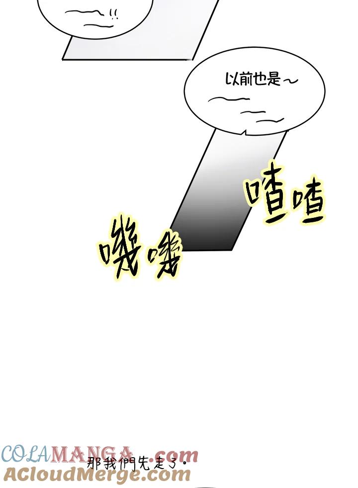 《假面情侣》第70话 第16页