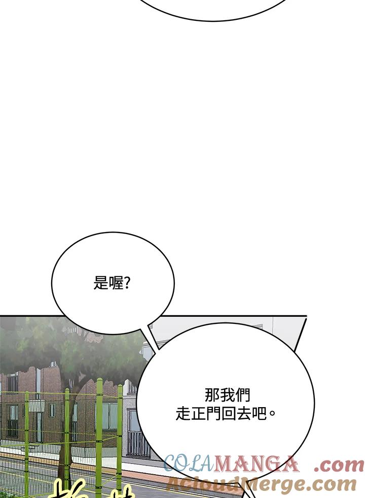 《假面情侣》第70话 第61页
