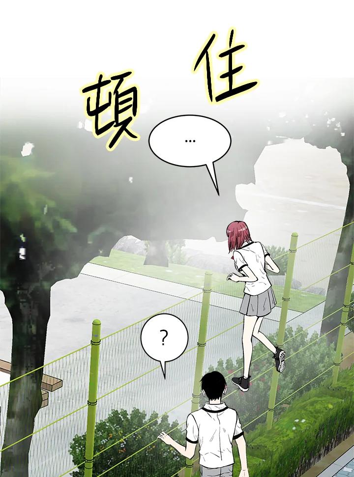 《假面情侣》第70话 第68页