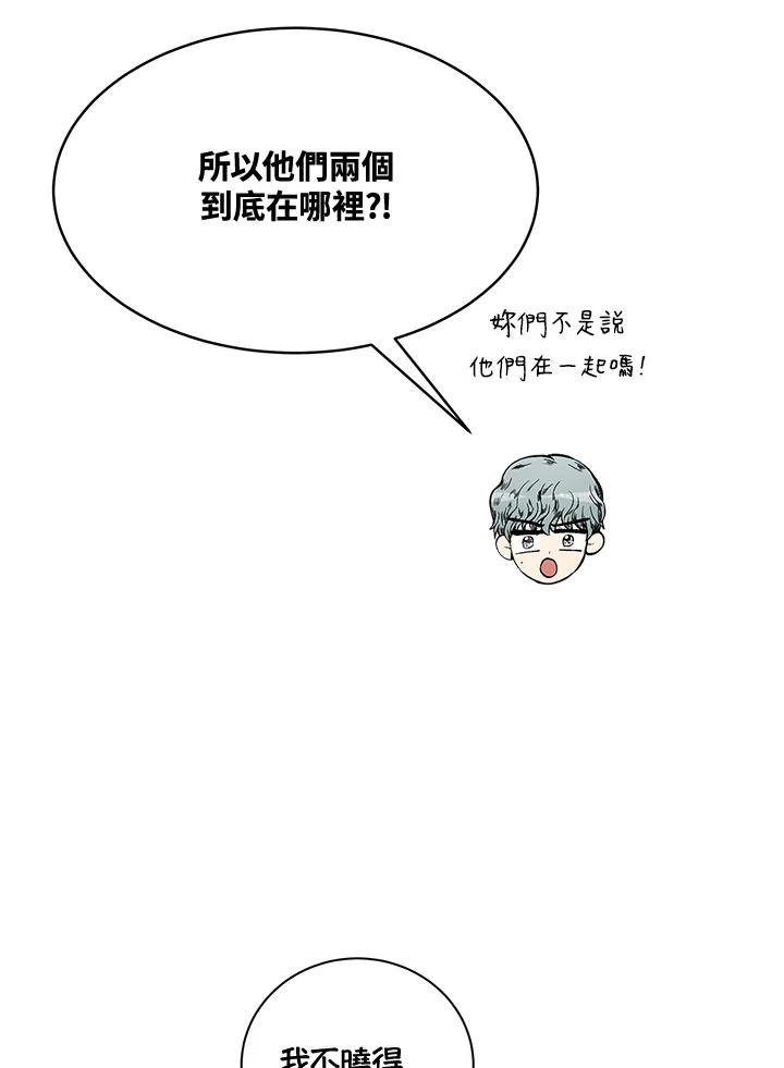 《假面情侣》第70话 第9页