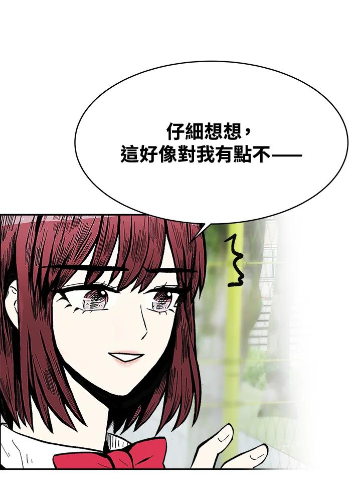 《假面情侣》第70话 第51页