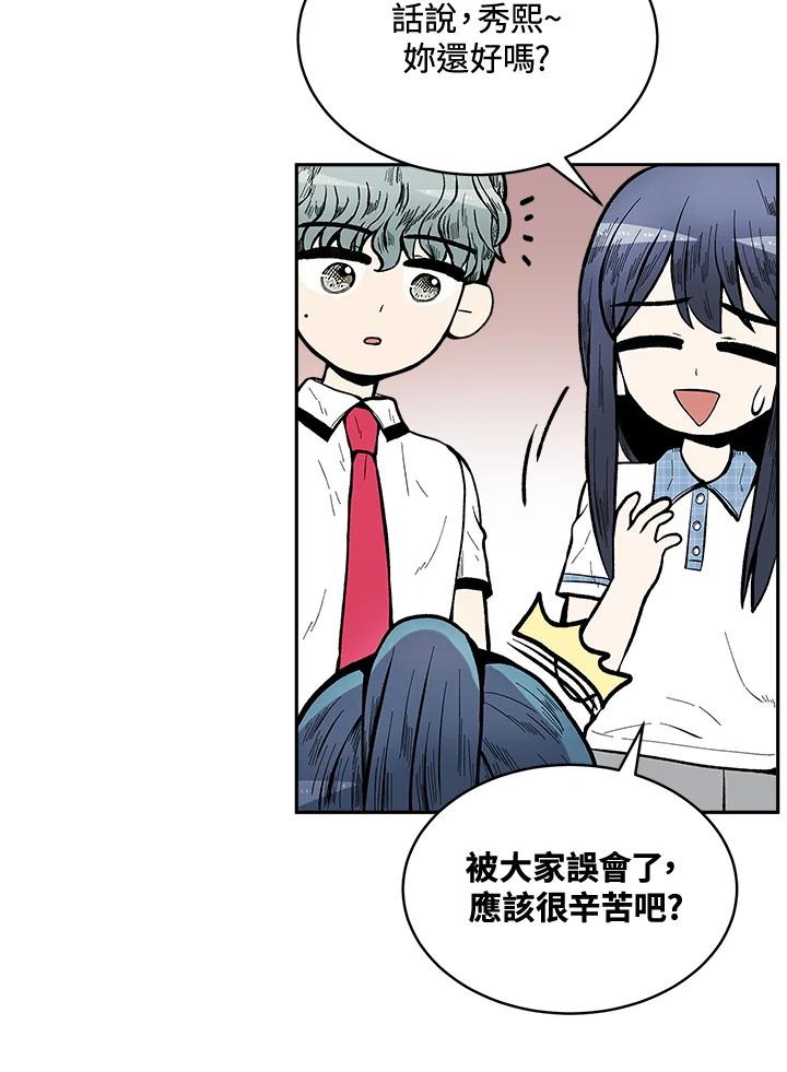 《假面情侣》第70话 第14页