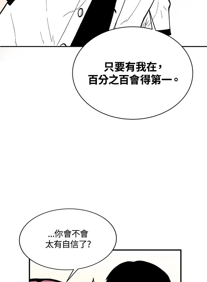 《假面情侣》第70话 第41页