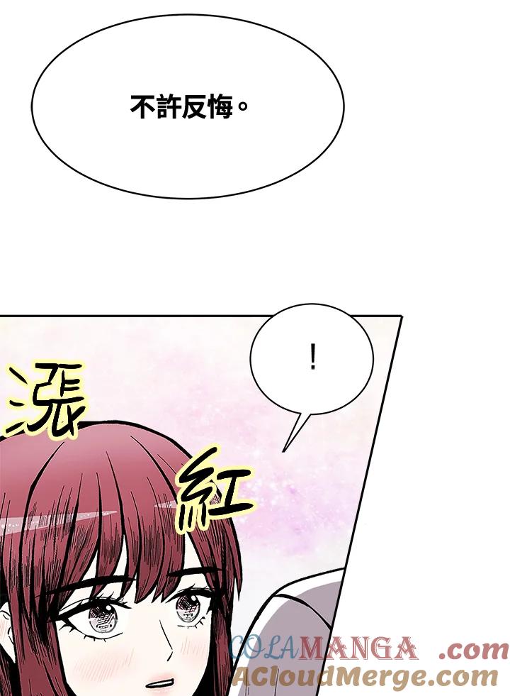 《假面情侣》第70话 第55页
