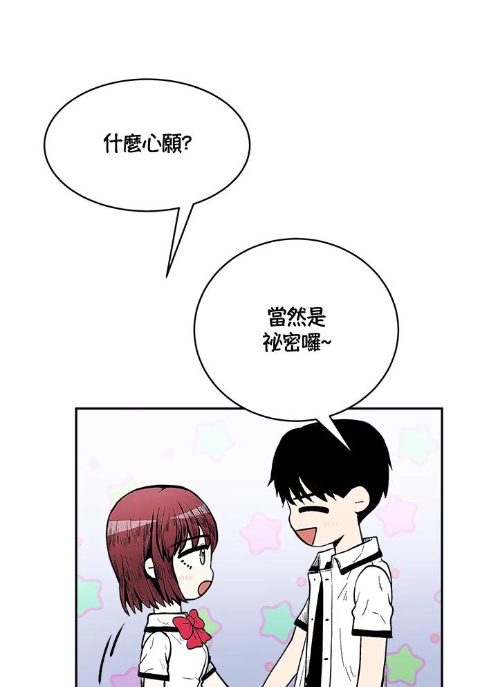 《假面情侣》第70话 第48页