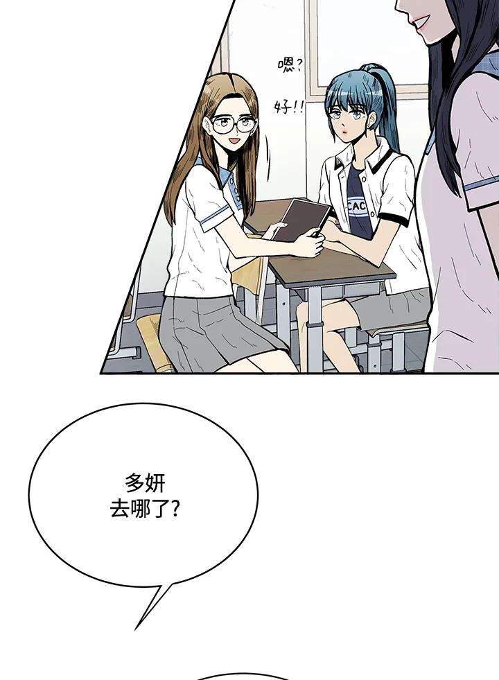 《假面情侣》第70话 第2页