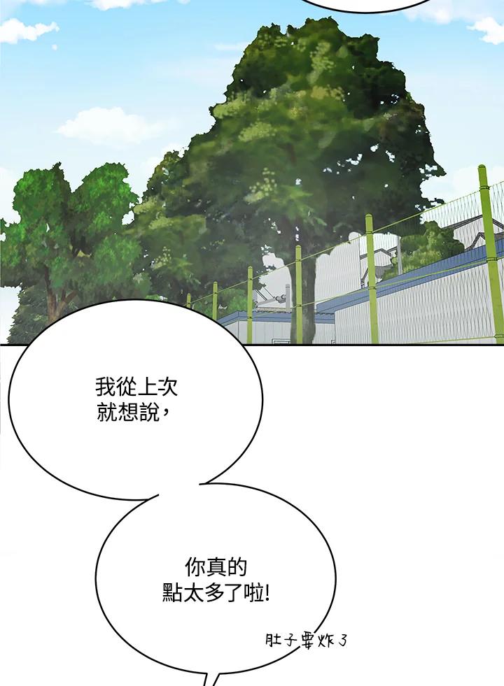 《假面情侣》第70话 第35页