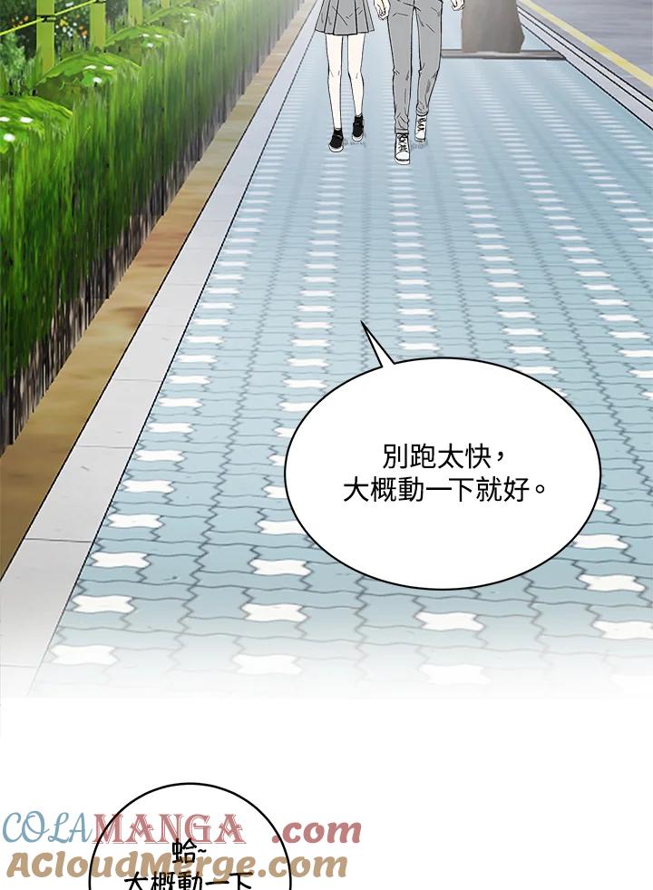 《假面情侣》第70话 第37页