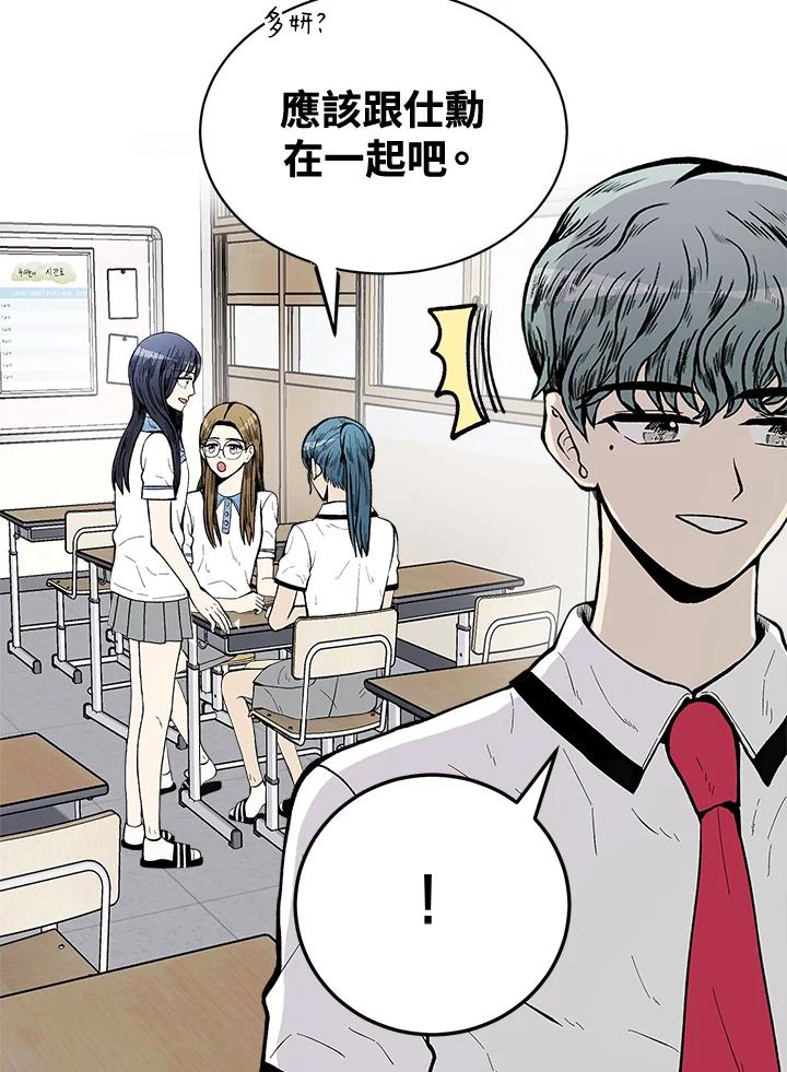 《假面情侣》第70话 第3页