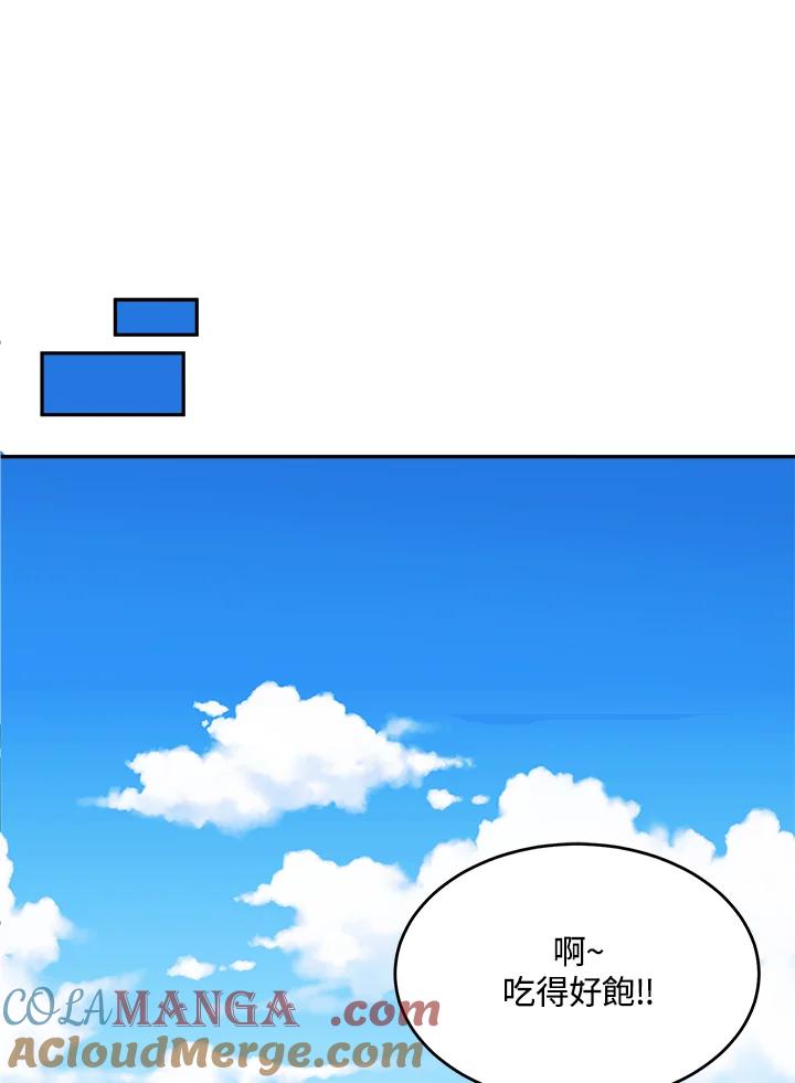 《假面情侣》第70话 第34页