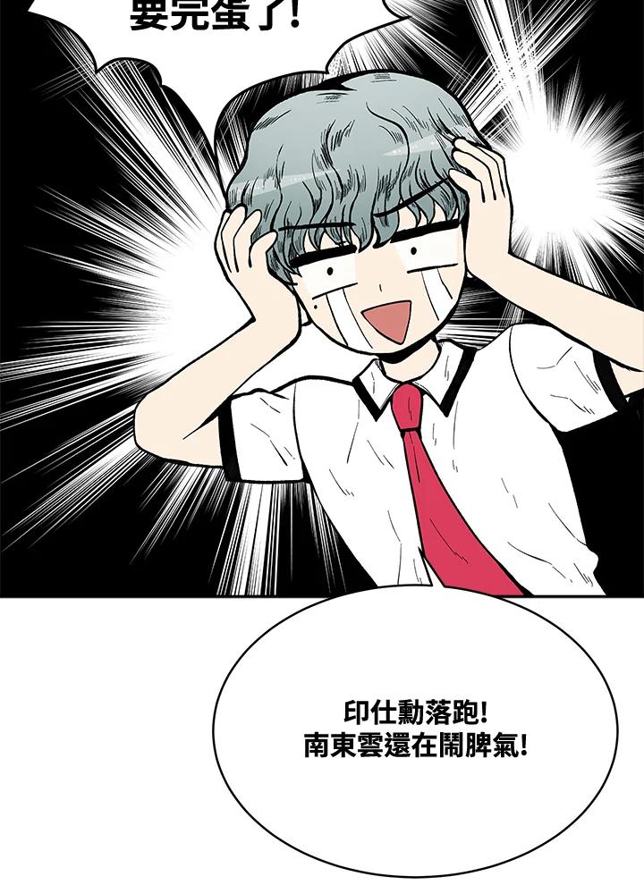 《假面情侣》第70话 第11页