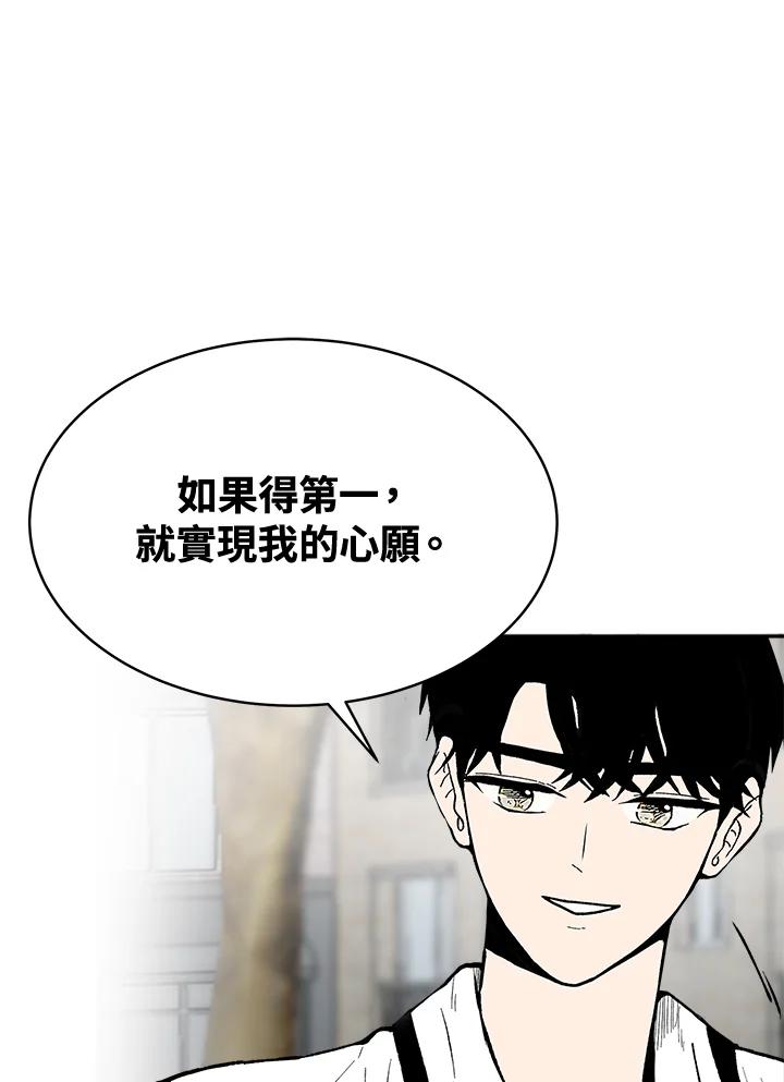 《假面情侣》第70话 第45页