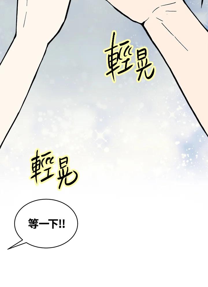 《假面情侣》第70话 第50页