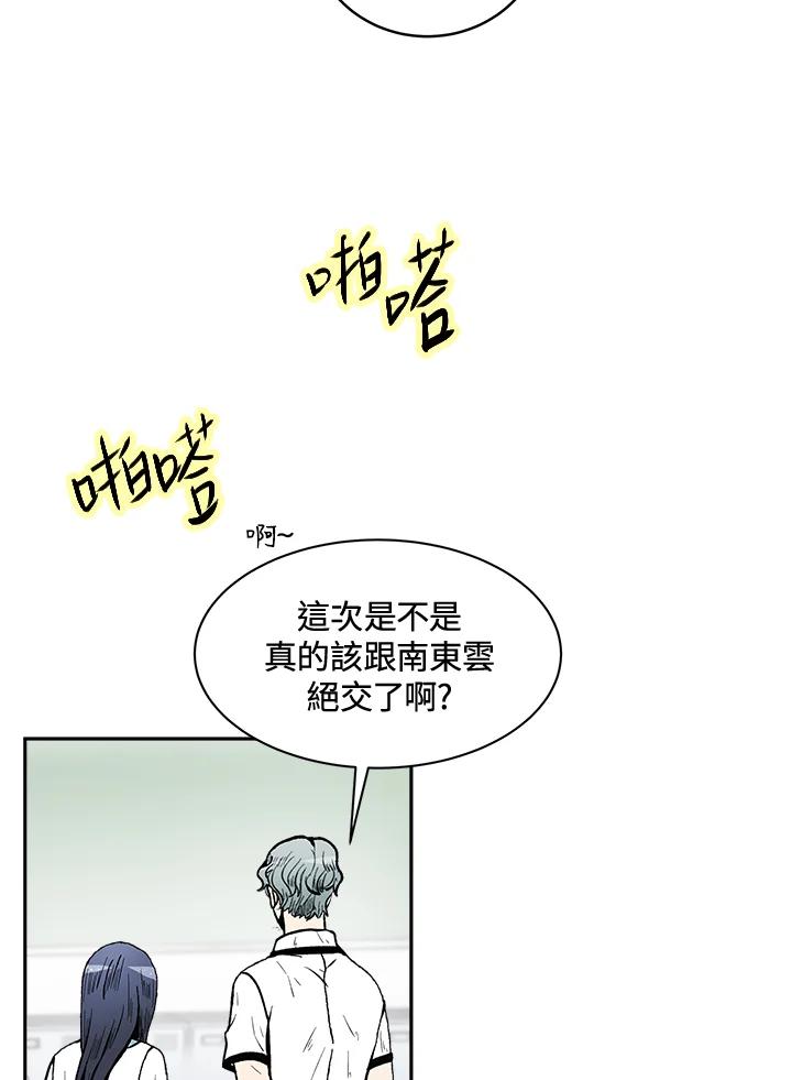 《假面情侣》第70话 第18页
