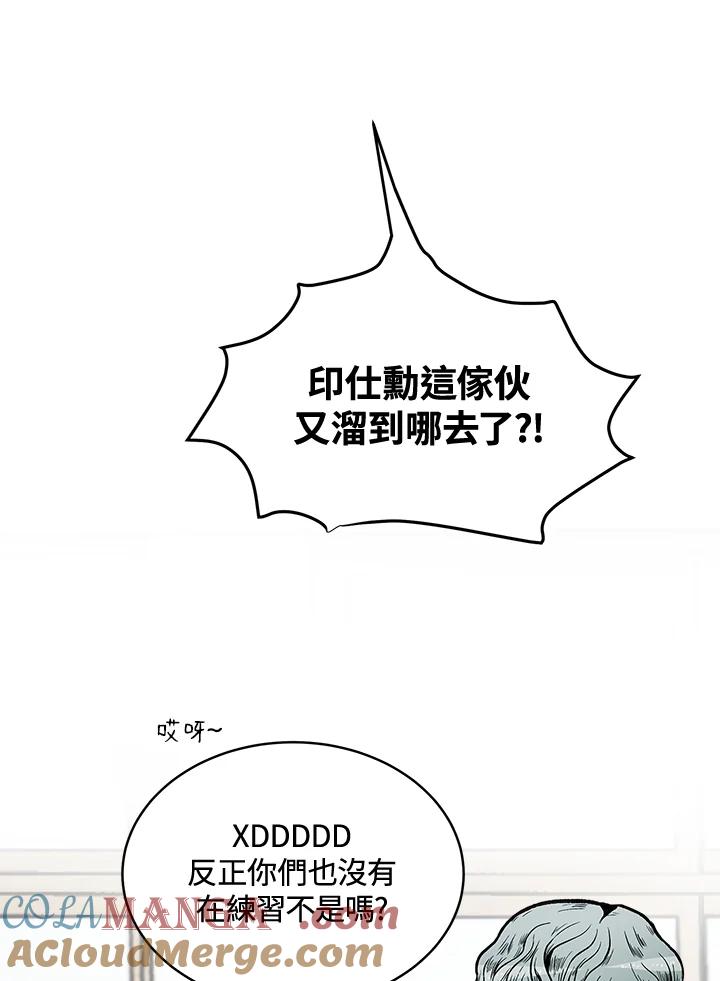 《假面情侣》第70话 第7页