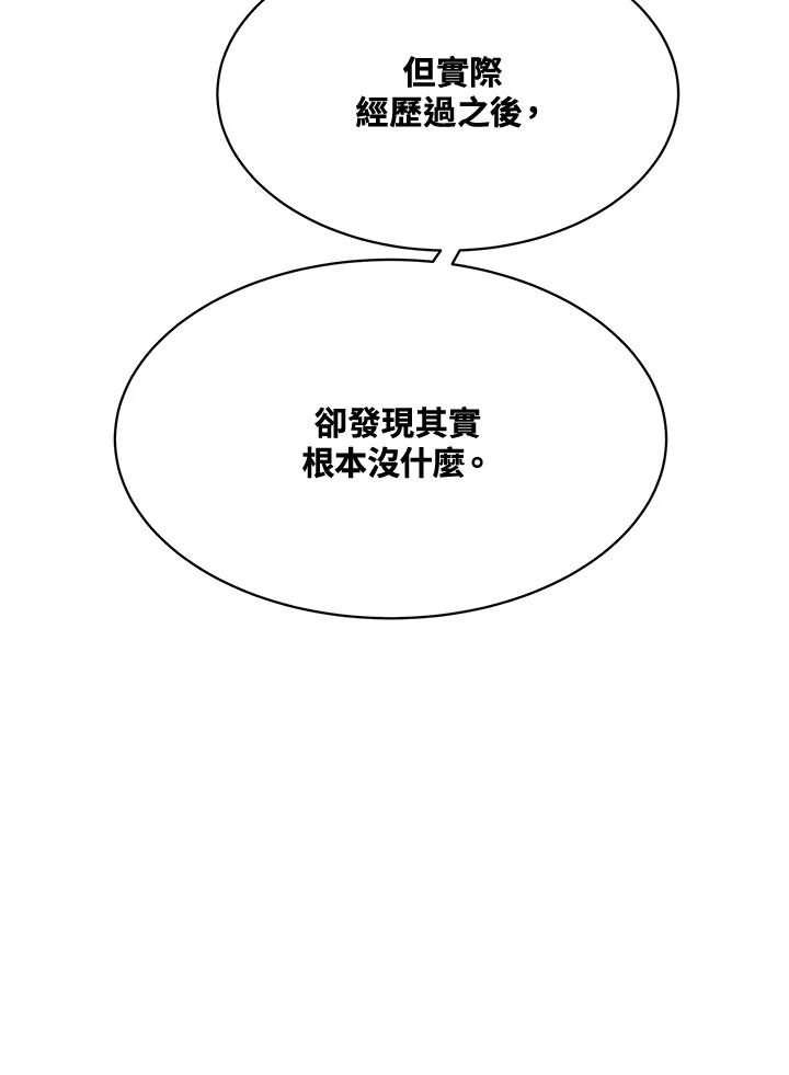 《假面情侣》第70话 第26页