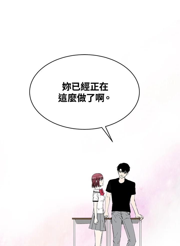 《假面情侣》第71话 第74页