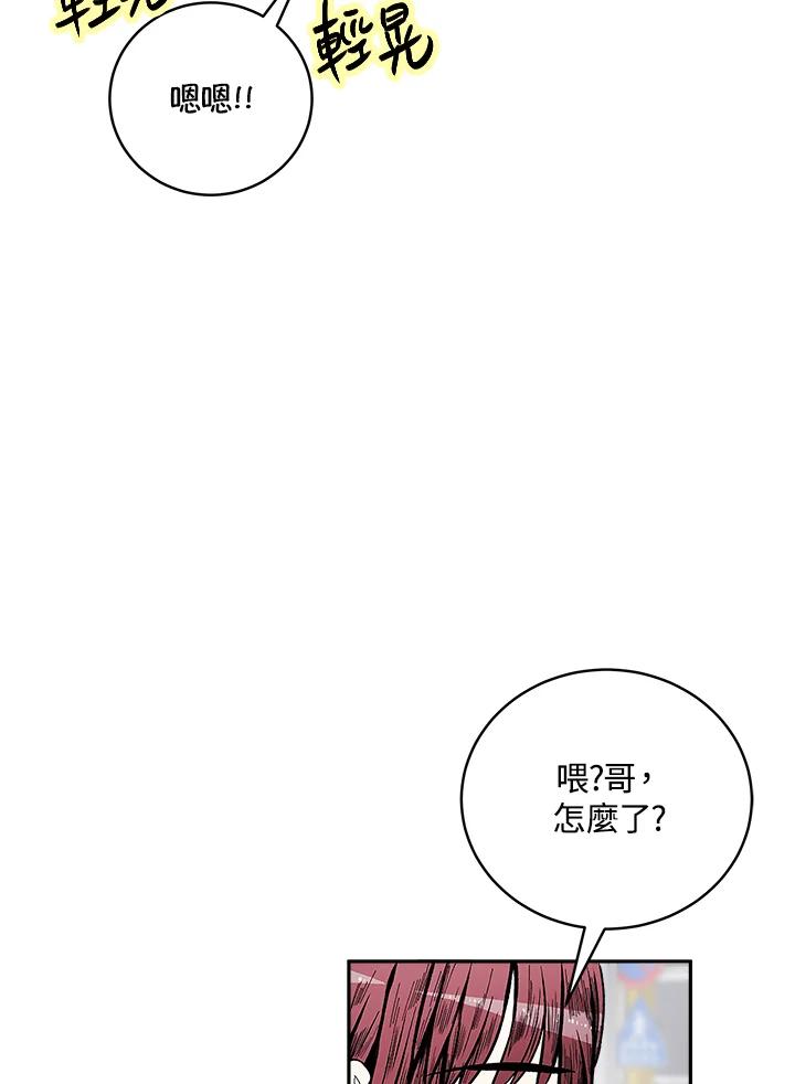 《假面情侣》第71话 第86页