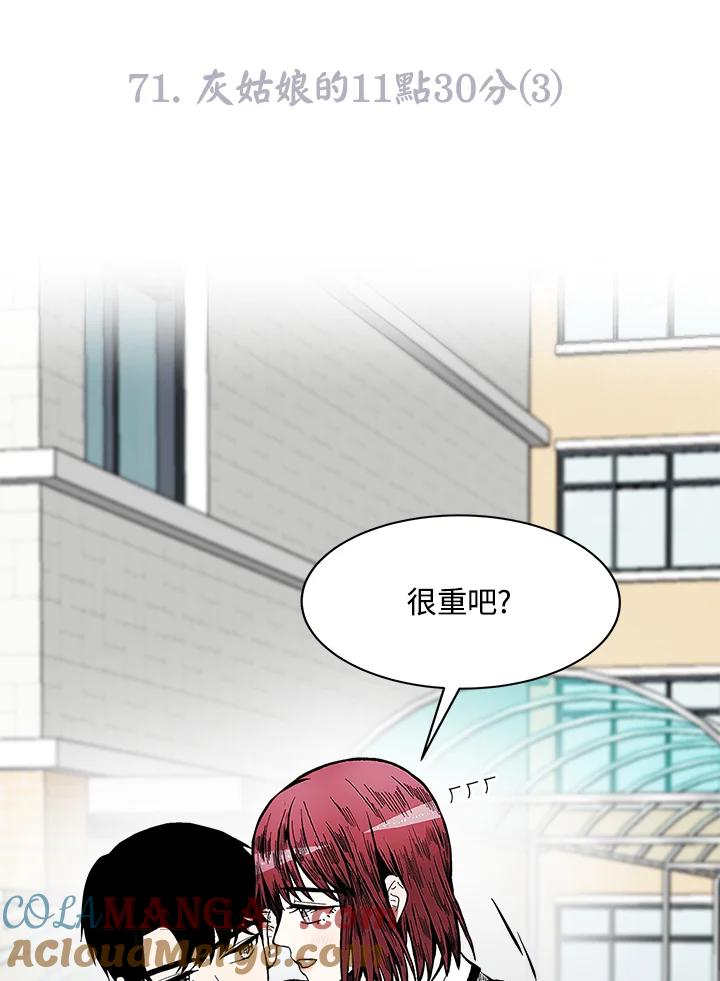 《假面情侣》第71话 第25页