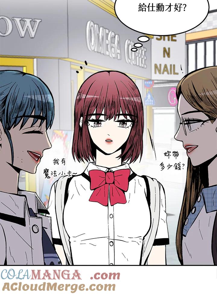 《假面情侣》第71话 第82页
