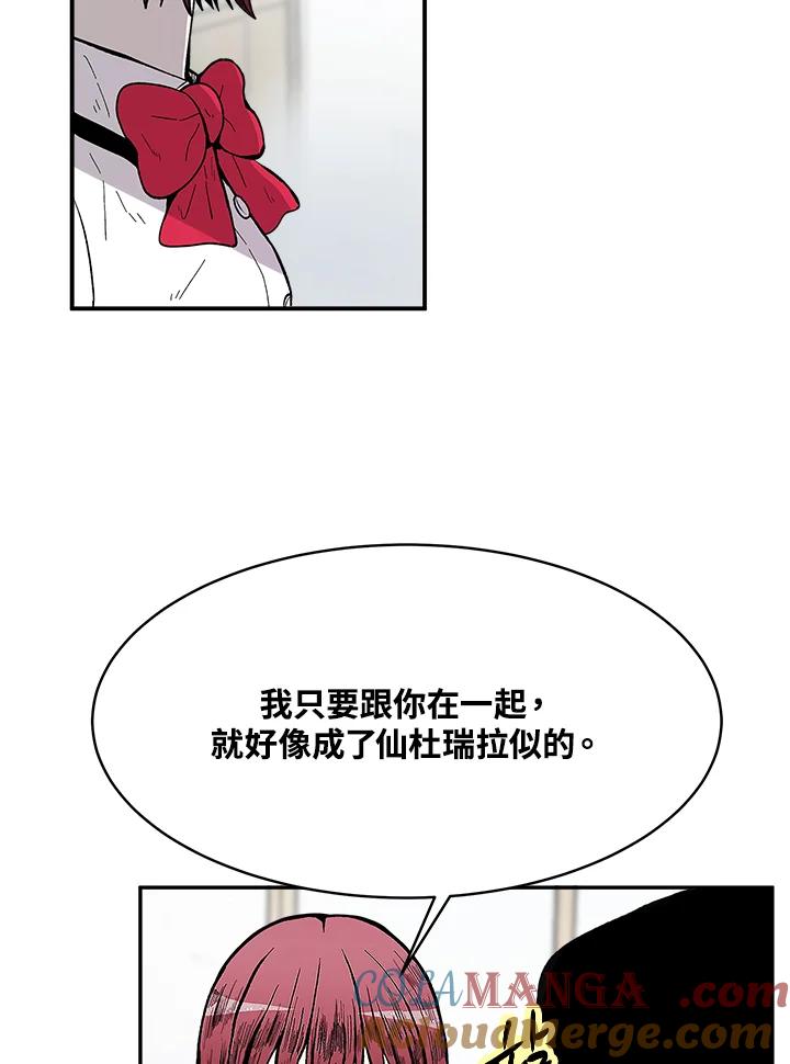 《假面情侣》第71话 第61页