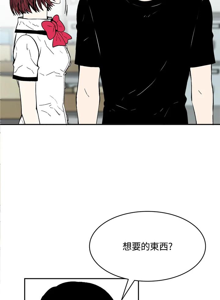 《假面情侣》第71话 第66页