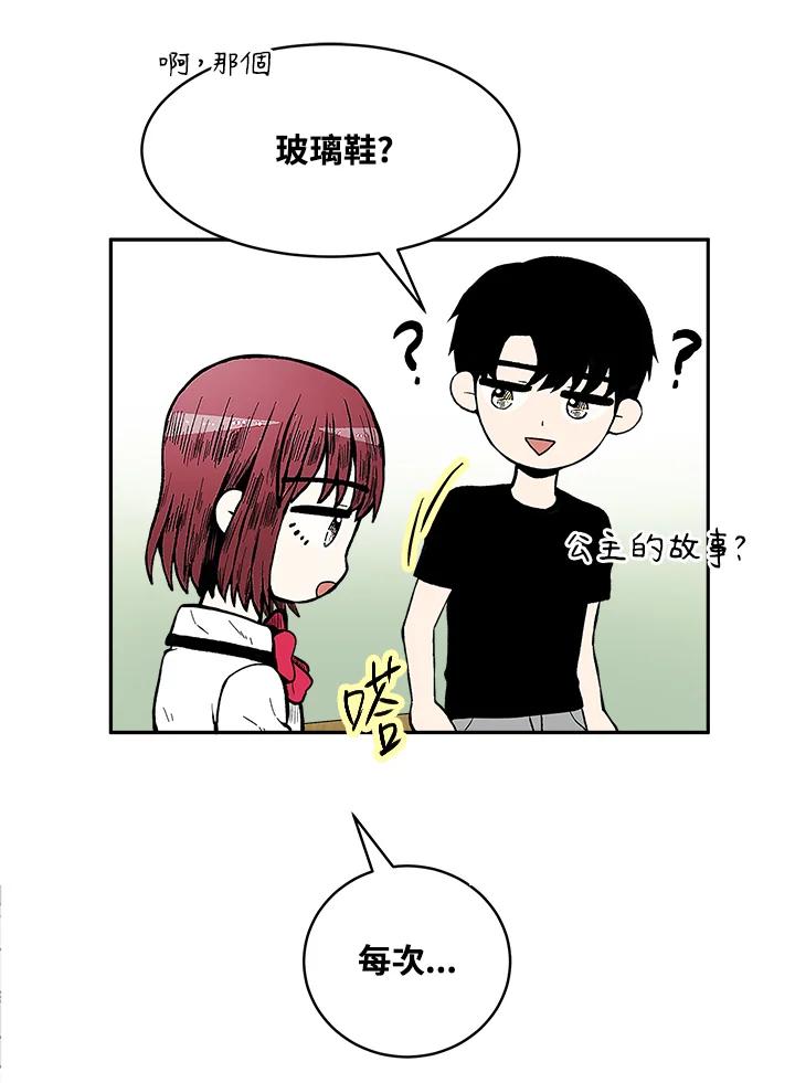 《假面情侣》第71话 第63页