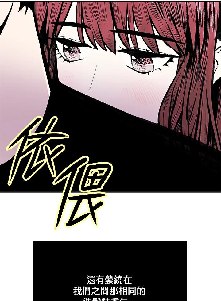 《假面情侣》第71话 第38页
