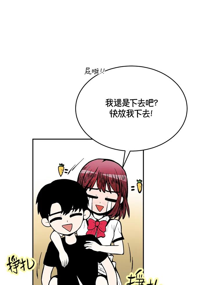 《假面情侣》第71话 第27页