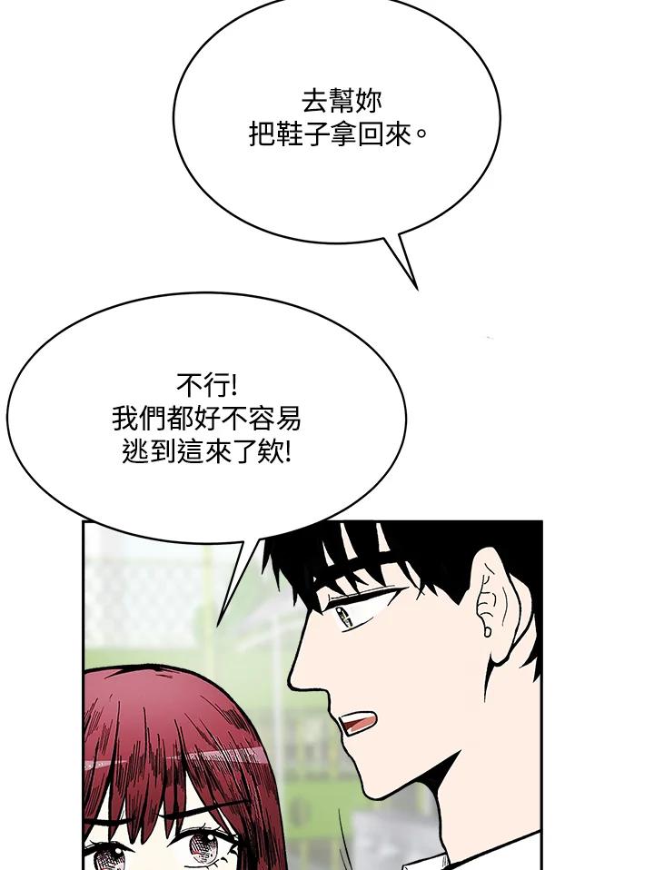 《假面情侣》第71话 第14页
