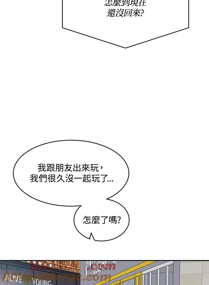 《假面情侣》第71话 第88页