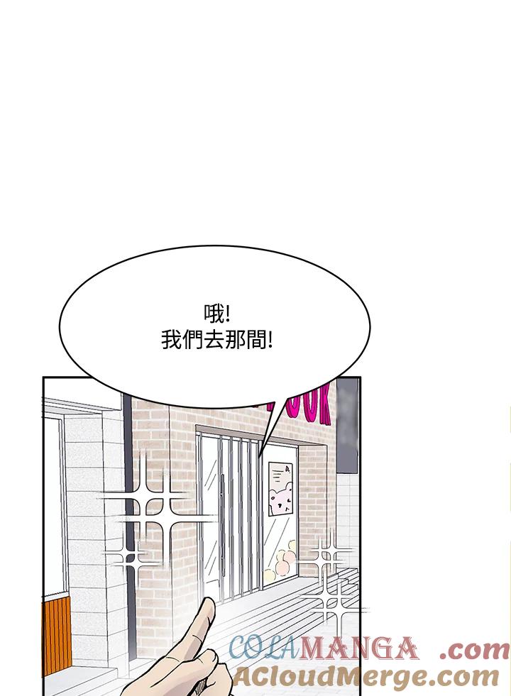 《假面情侣》第71话 第79页