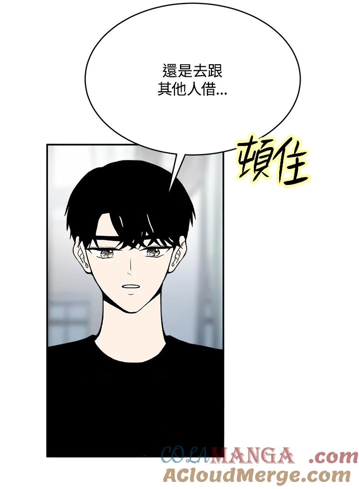 《假面情侣》第71话 第43页