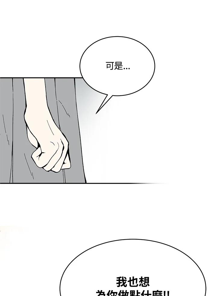 《假面情侣》第71话 第69页