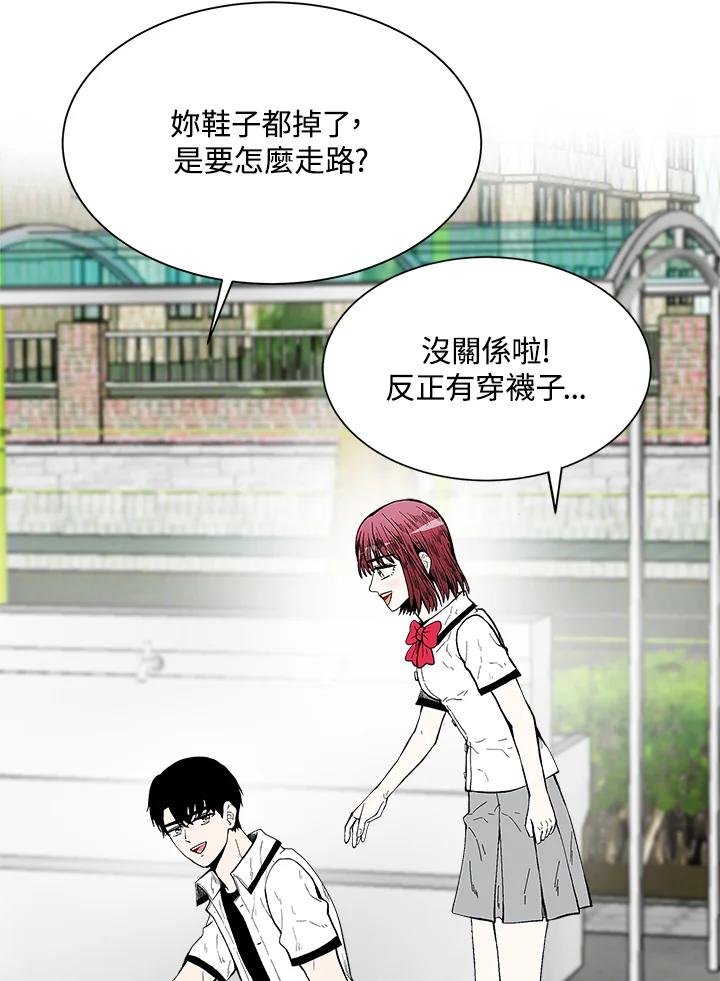 《假面情侣》第71话 第21页