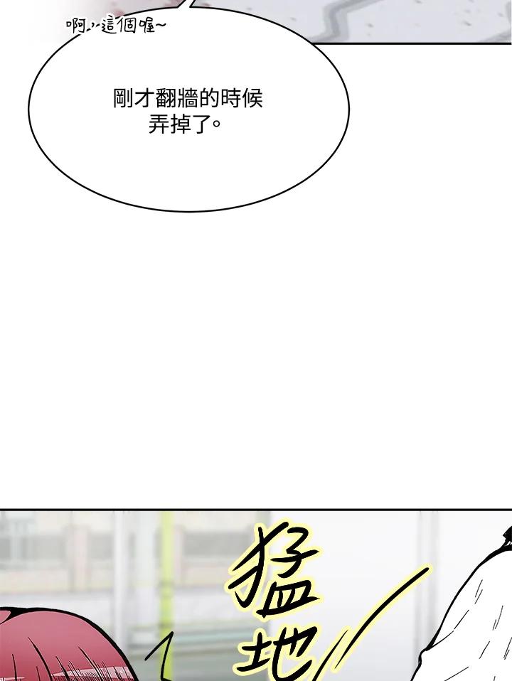 《假面情侣》第71话 第11页