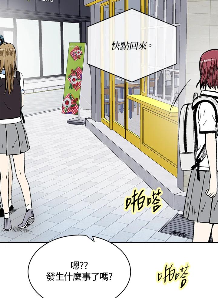 《假面情侣》第71话 第89页