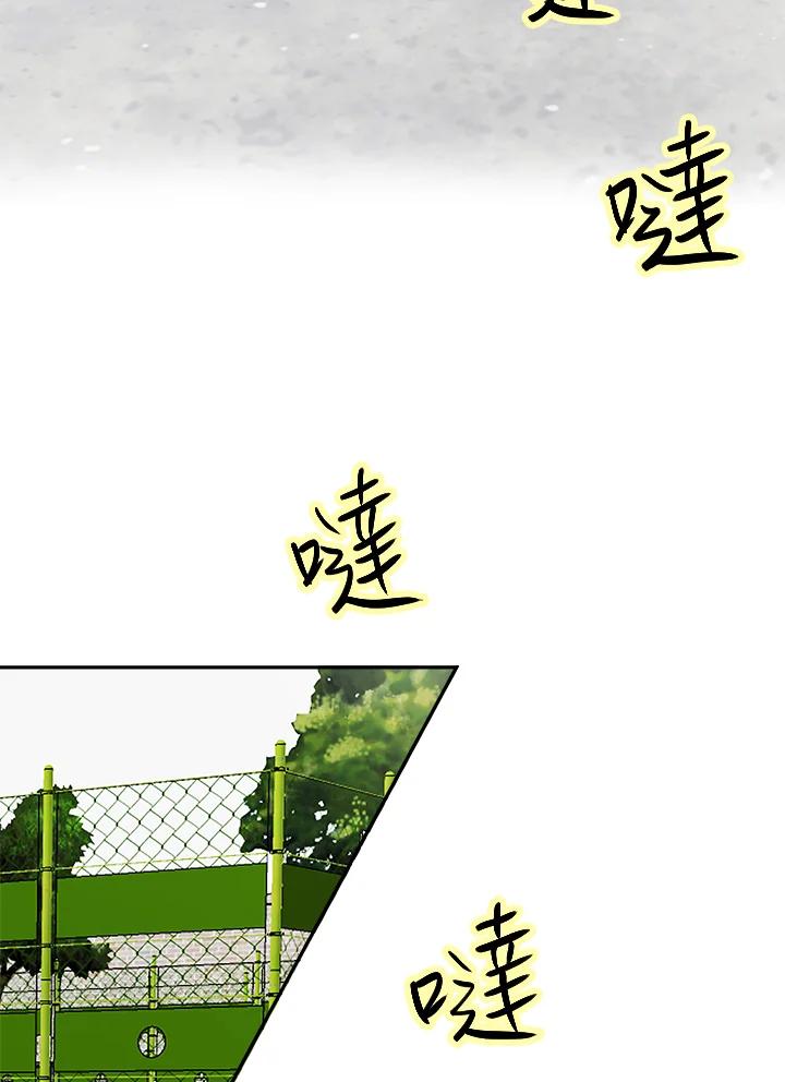 《假面情侣》第71话 第6页