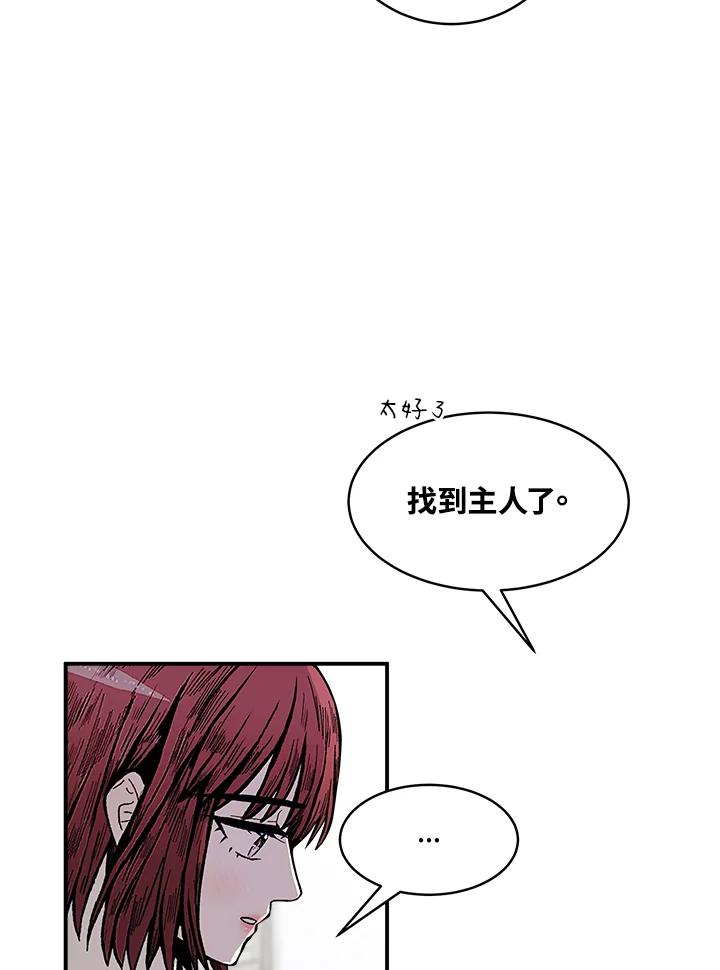 《假面情侣》第71话 第60页