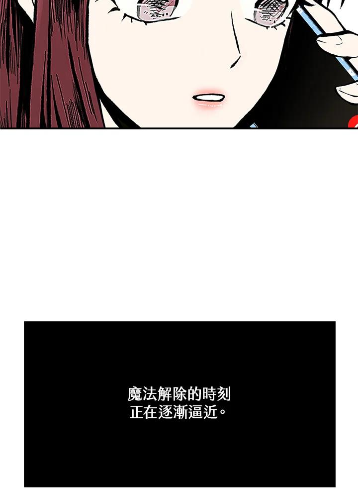 《假面情侣》第71话 第92页