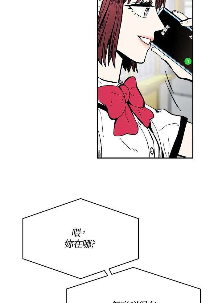 《假面情侣》第71话 第87页