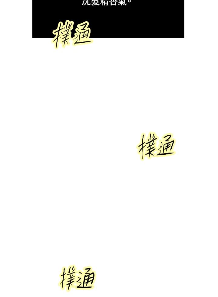 《假面情侣》第71话 第39页