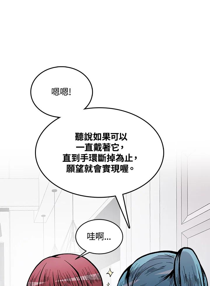 《假面情侣》第72话 第23页