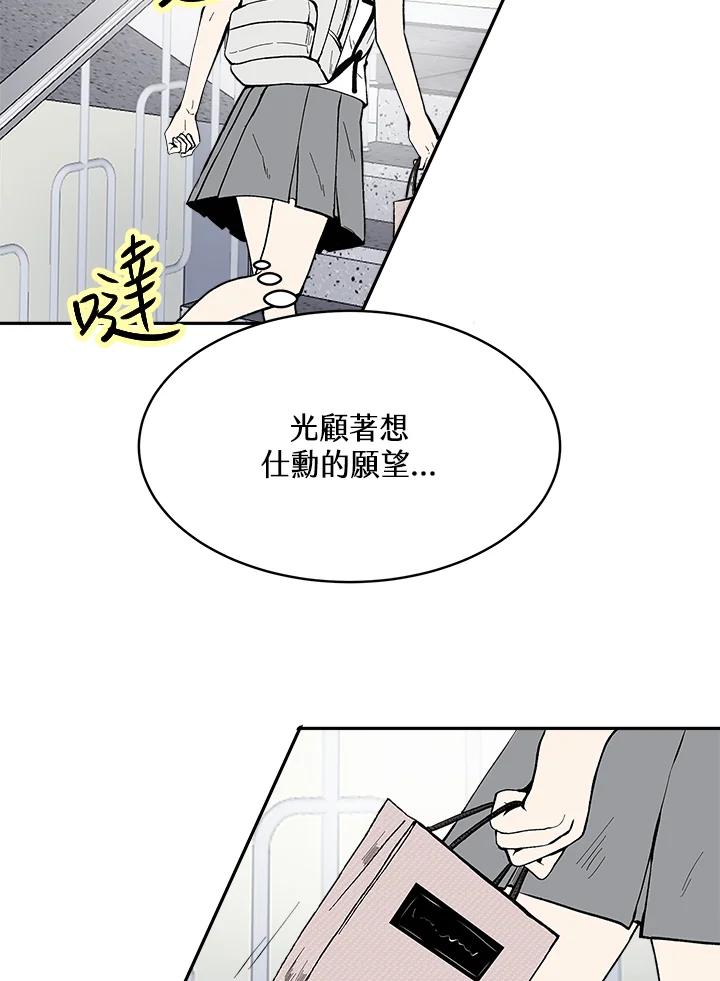 《假面情侣》第72话 第75页
