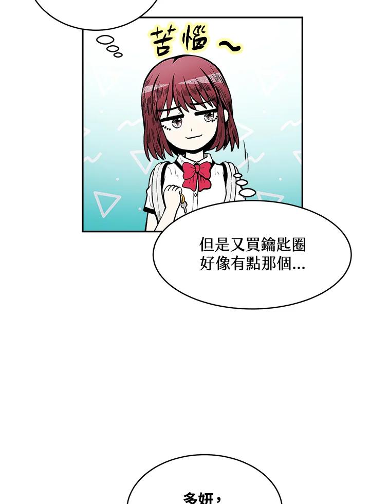 《假面情侣》第72话 第20页